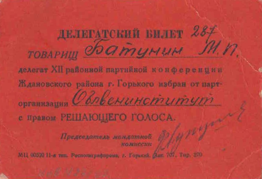 28 октября – 130 лет со дня рождения Михаила Петровича Батунина (1894-1972)